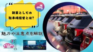 駐車場経営ハンドブック : 駐車場経営のすべてがわかる 駐車場経営ハンドブック: 駐車場経営のすべてがわかる | 小濱 岱治